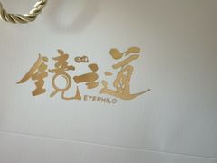 -EYEPHILO镜之道·克罗心眼镜
