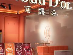 -CloudD'or可露朵蛋糕(1733商业空间店)