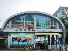 -鱼珠码头(轮渡站)