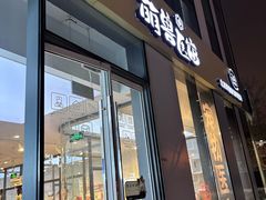 -萌兽医馆·眼科·异宠专科(三里屯店)