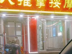 -益康盲人推拿按摩(长虹店)