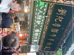 -刘纪孝腊牛羊肉(北广济街店)