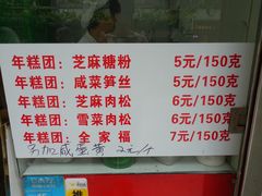-上海虹口糕团(福州路店)
