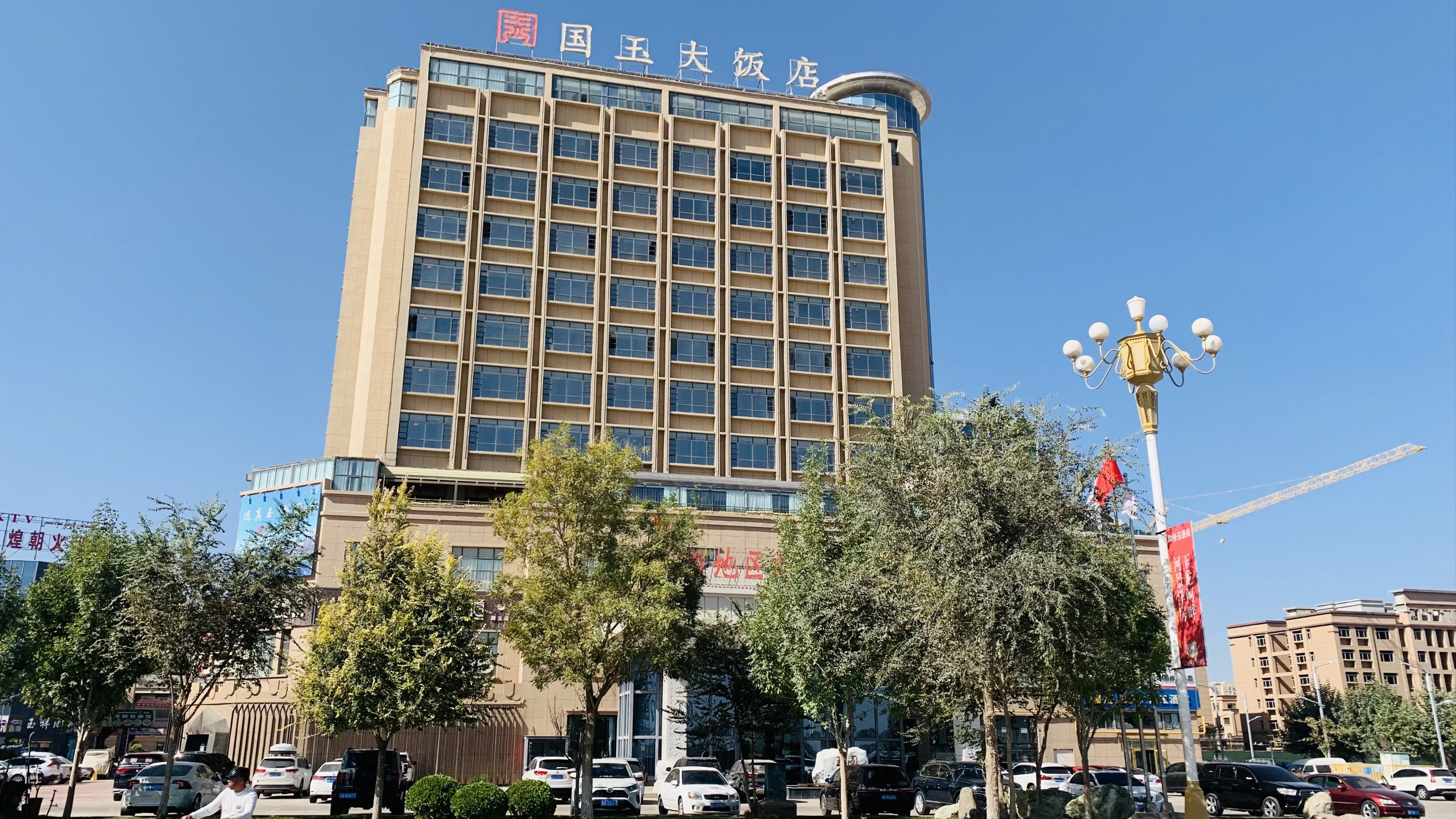 和田国玉大饭店的服务堪称一流.从踏入饭店的那一刻起