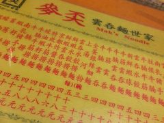 -麦奀云吞面世家(佐敦店)