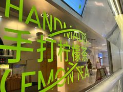 -丘大叔柠檬茶(来福士广场分店)
