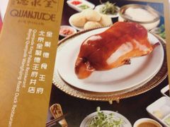 -北京全聚德(王府井店)