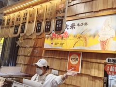 -野人先生现做冰淇淋(北京顺义祥云小镇店)