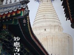 -妙应寺白塔