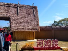 -河姆渡遗址博物馆