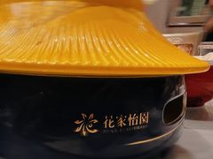 -花家怡园