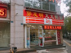 门面-食上东新街美食街区(民乐新都会店)