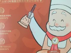 -西村叔叔的店·面包·甜品·蛋糕(牡丹园店)
