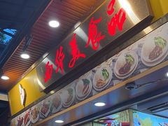 -西华美食•老广烧腊(百灵路店)