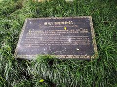 -重庆川剧博物馆