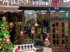 -阿兹凯乐·老洋房西餐