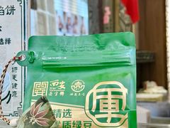 -清真军军绿豆糕(回坊总店)