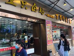 门面-壹只卤鹅·潮汕菜(莲塘店)