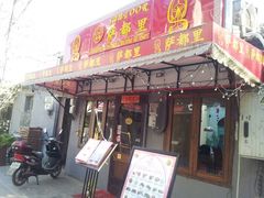 android_upload_pic-Santoor 萨都里印度餐厅(北锣鼓巷店)