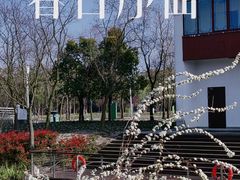-柳鹭田园区