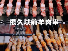 -很久以前羊肉串(大宁中心广场店)