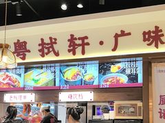 -粤拭轩·广东味道(祥和里店)