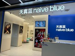 -天真蓝照相馆(五角场百联又一城店)