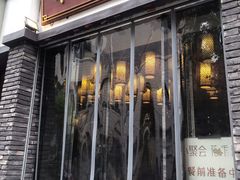 门面-花千醉(新街口店)