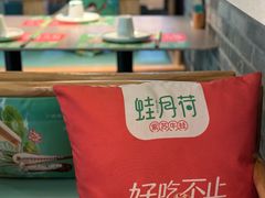 -蛙月荷·紫苏牛蛙(三街两巷店)