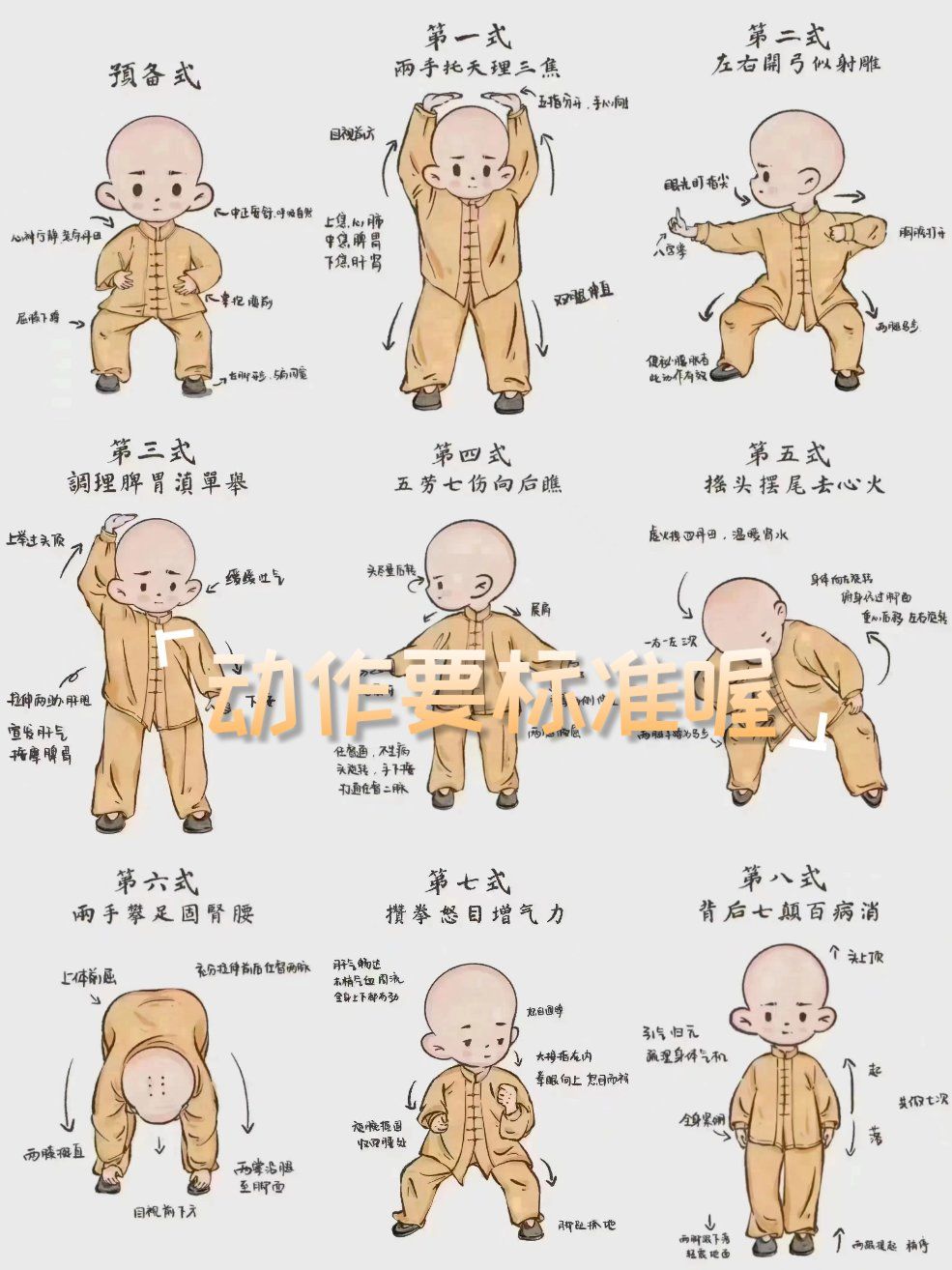 八段锦 〰️ 传统健身的瑰宝