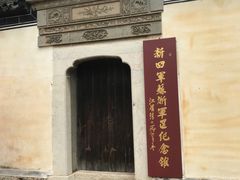 -新四军苏浙军区纪念馆