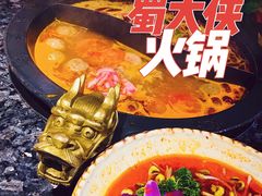 -蜀大侠火锅(车公庙店)
