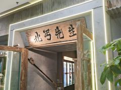 -北丐先生·野馄饨烧烤(长宁龙之梦店)