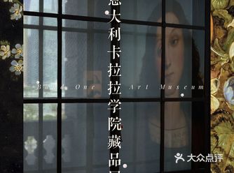 漫游文艺复兴In Bund One Art Museum