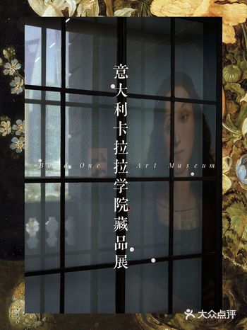 漫游文艺复兴In Bund One Art Museum