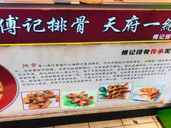 -傅强排骨(成都总店)