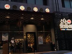 门面-韩国料理大力士(屏风街店)