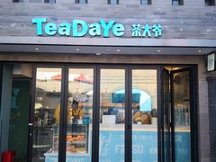 门面-茶大椰·椰子茶(星悦荟店)