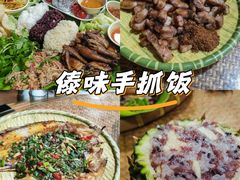 -沐毫傣泐云南菜孔雀宴•手抓饭傣味烧烤(曼听公园店)