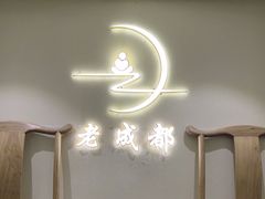 -老成都·古法采耳·禅洗头疗(四川总店)
