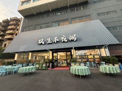 -双生不夜粥