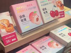 -嘉华鲜花饼(束河店)
