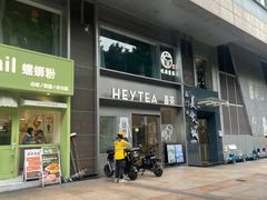 -喜茶(广州中山六路店)