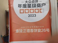 -康陵正德春饼宴26号