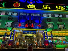 -德乐海蒙餐