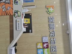 -瑞鹏宠物医院犬猫全科(真大分院)