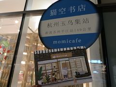 -猫的天空之城概念书店(杭州南宋御街店)