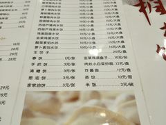 菜单-枫林饺子