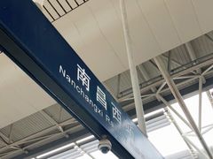 -南昌西站