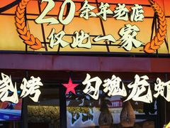 -友记功夫香·人民川菜(红牌楼店)